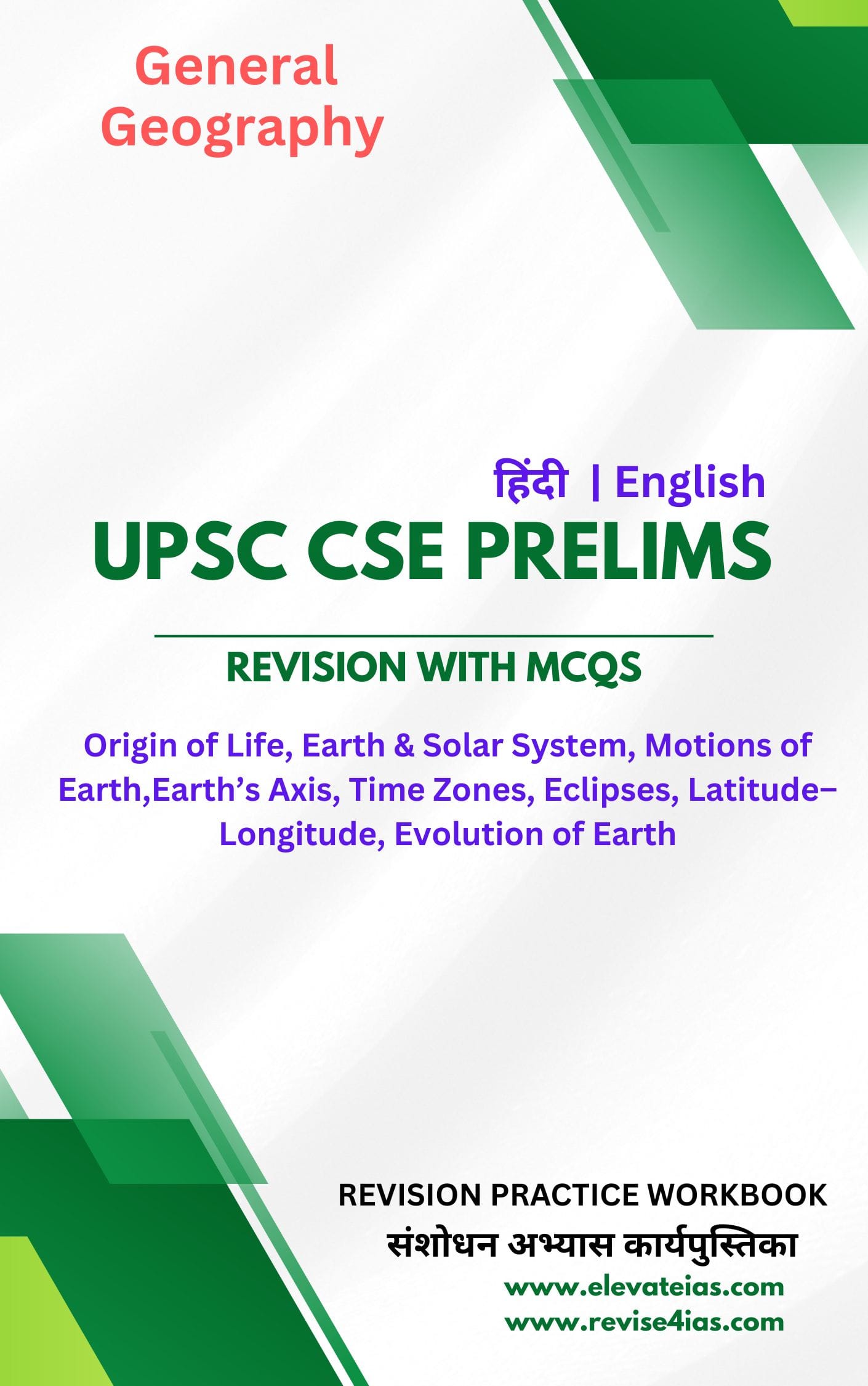 MCQ Book 14