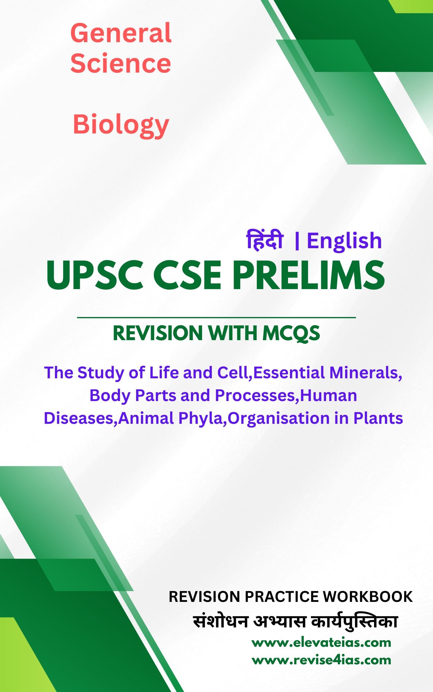MCQ Book 18