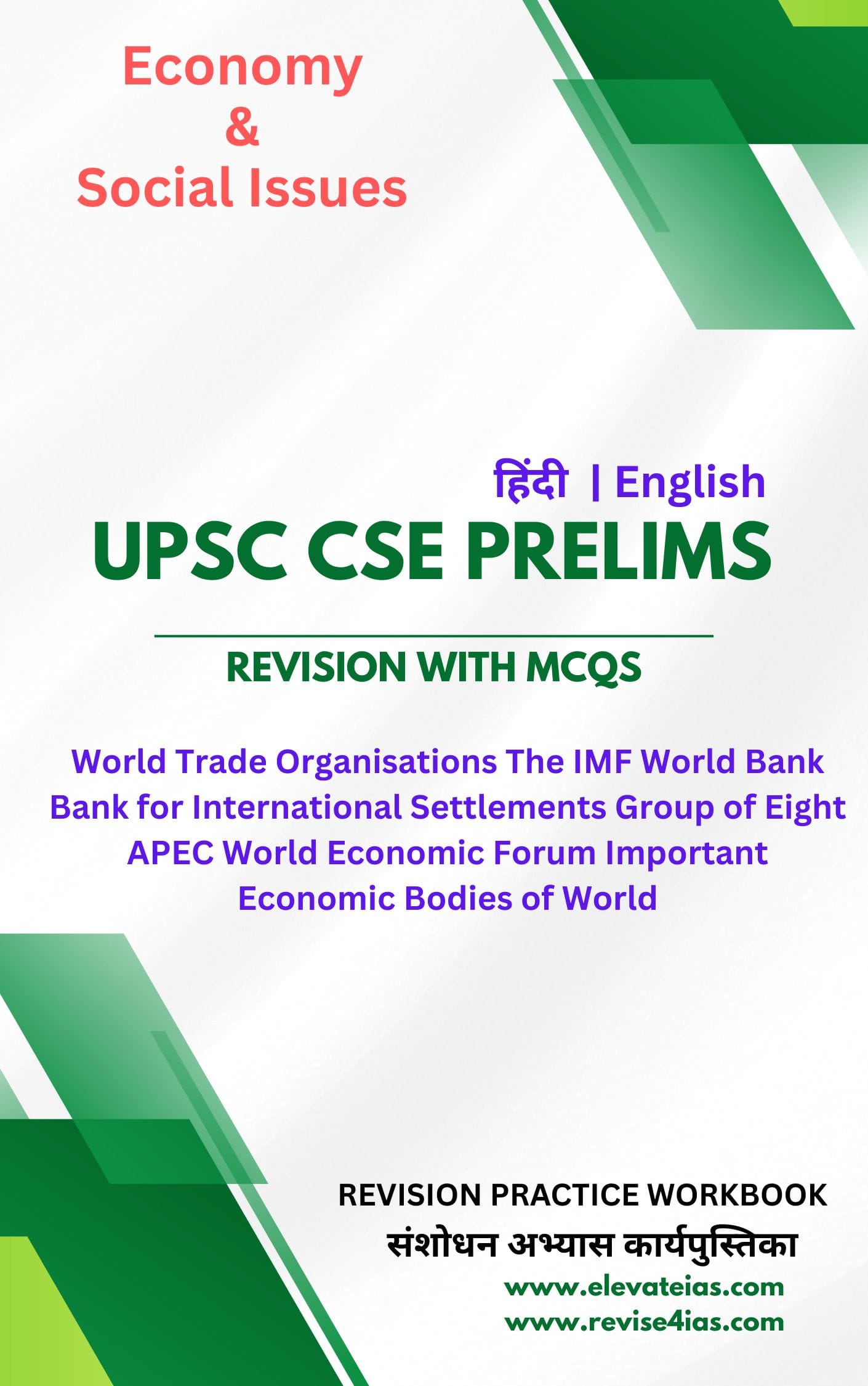 MCQ Book 25